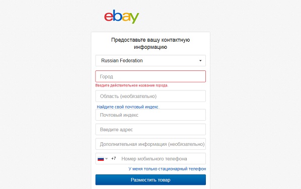 Ебэй Россия Интернет Магазин Официальный