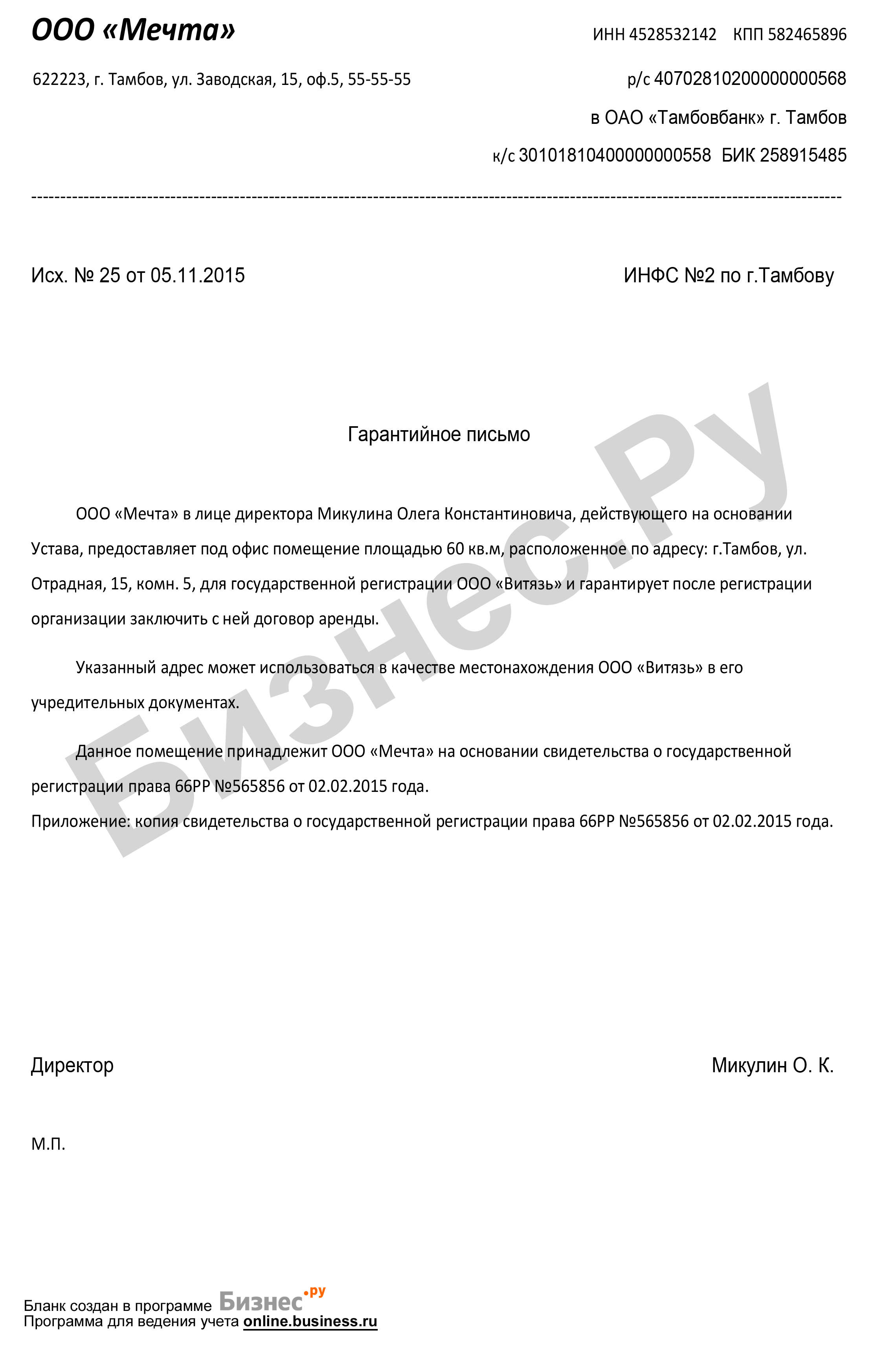 Письмо с просьбой предоставить юридический адрес образец продажа юр адреса в москве