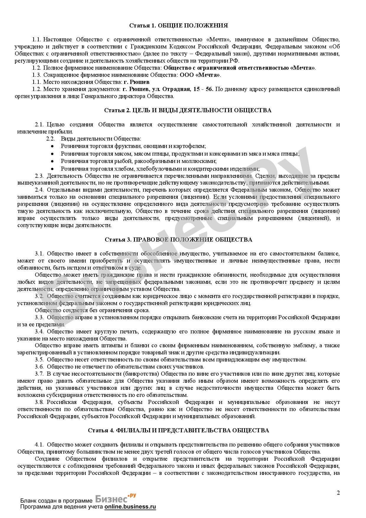 Виды уставов ооо 33 налоговая инспекция г москвы официальный сайт
